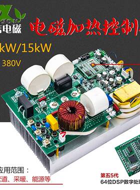 三相10KW12KW15KW电磁加热控制板 节能感应加热控制板 江信电E18