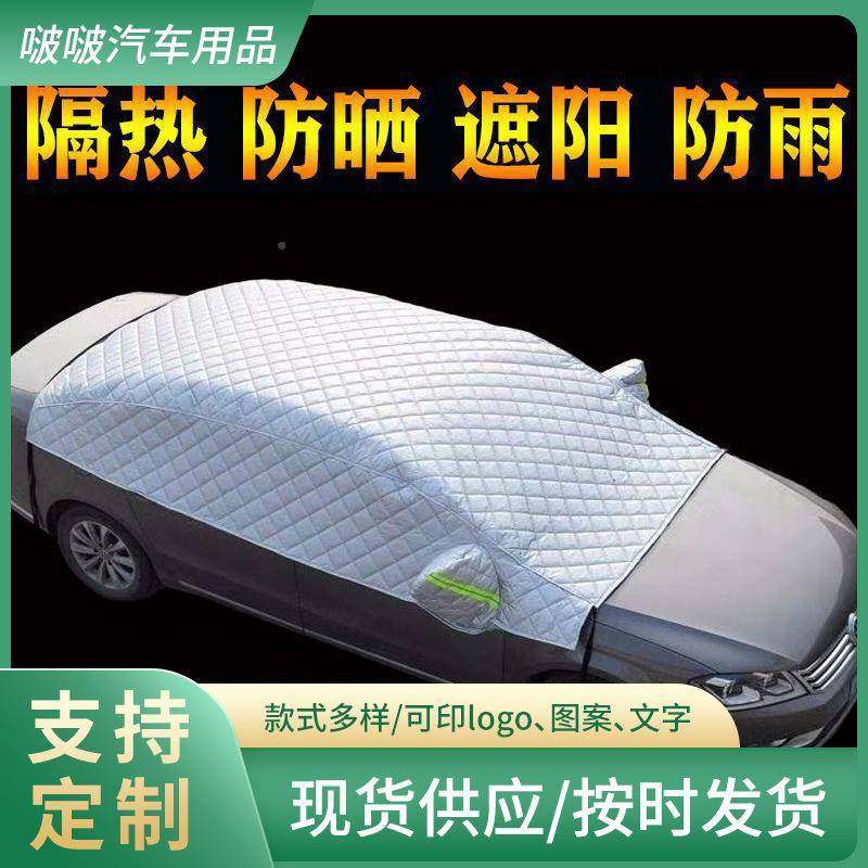 罩汽车遮雪挡22789冬前挡风玻璃半防冻防雪霜防雨防晒罩季车衣车