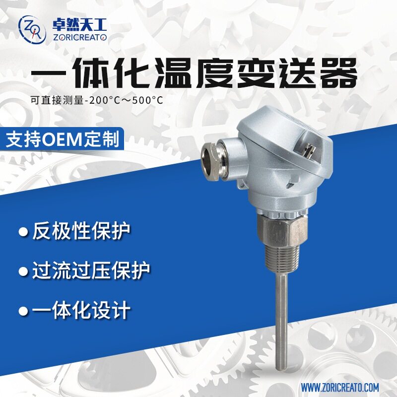 一体式温度变送器热电阻PT100防水接线盒远传信号防腐隔爆水温