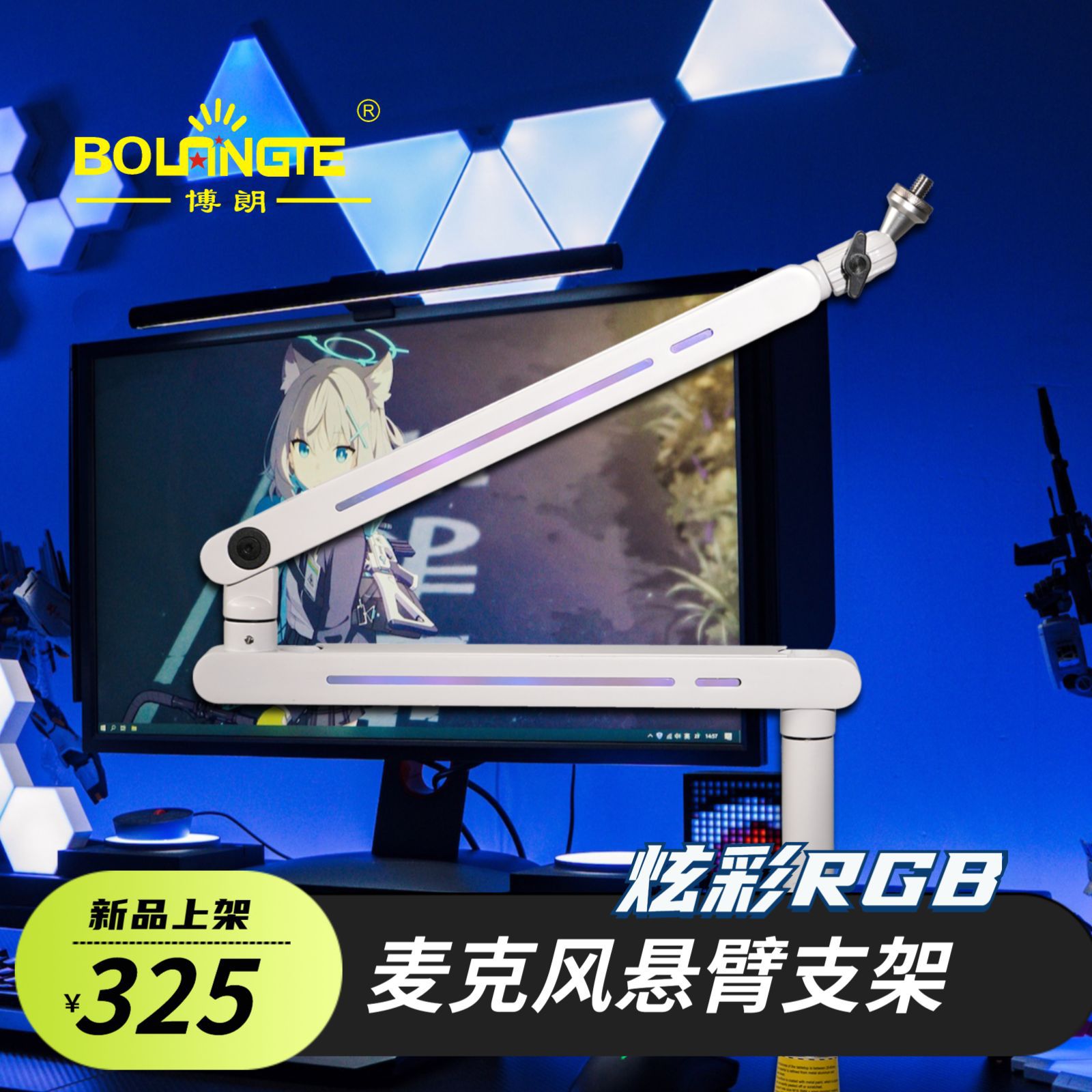 RGB炫彩穿孔铝材悬臂麦克风支架