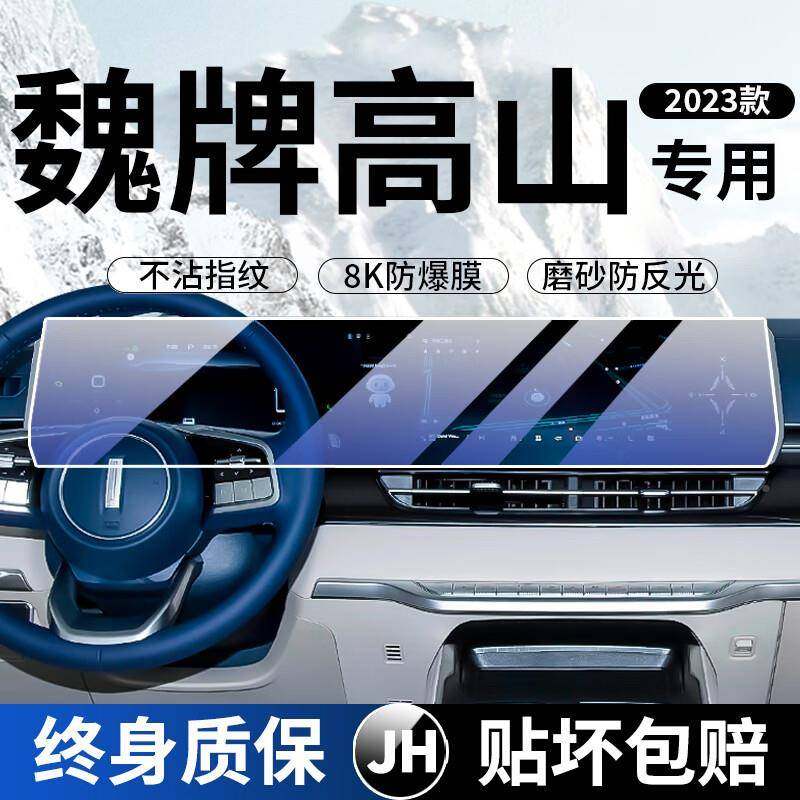 2山0控25款魏牌高内晶饰保护膜屏幕钢VPR化膜中一体导航显示液仪