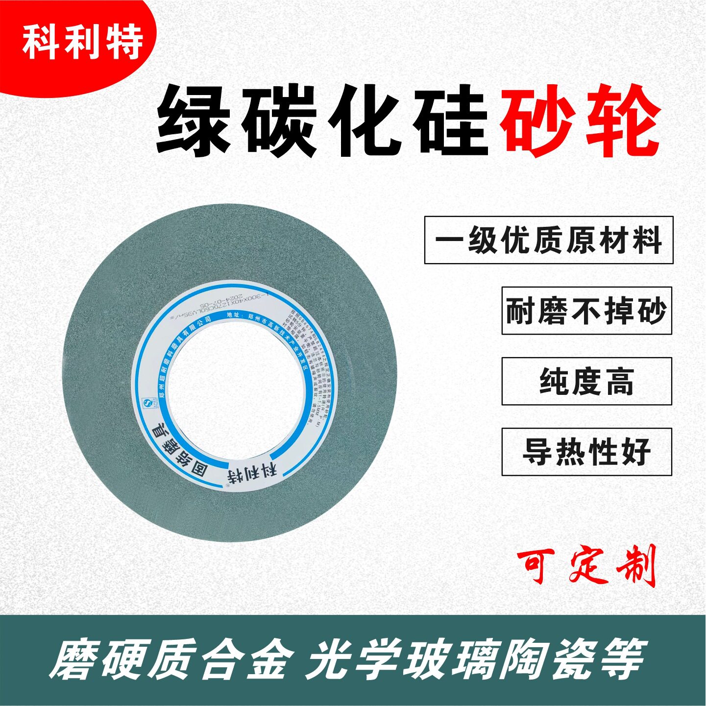 特利特绿碳化硅砂轮片450*63*203