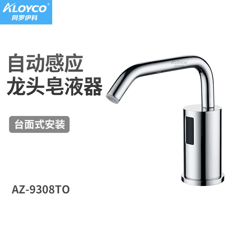 阿罗伊科龙头式泡沫皂液器