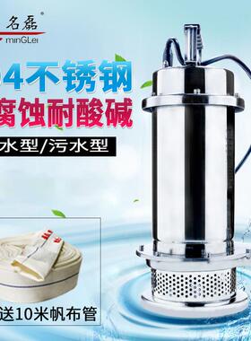 名磊不锈钢0潜水泵34722耐腐蚀清水泵家220V高用扬程潜泵水污水泵