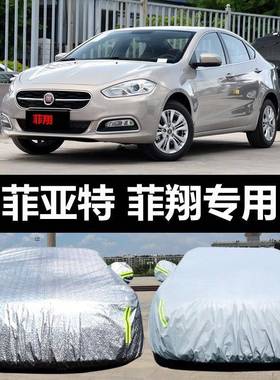 广汽菲克亚菲特菲翔车车衣车SZI汽罩防晒防雨厚隔热遮阳盖布车套