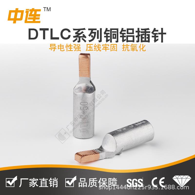中连厂家直供DTL器C铜28铝插针铜铝接线鼻空开断路铜铝子铜鼻子