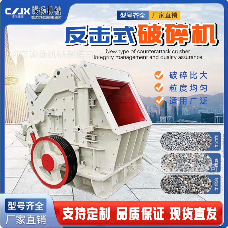 大口径反击式破碎机重锤型碎石机大型移动制砂机破碎比大粉碎设备