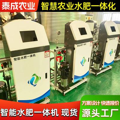 蔬菜大棚水肥一体机 自动配肥水溶肥施肥机 草莓蓝莓水肥一体机