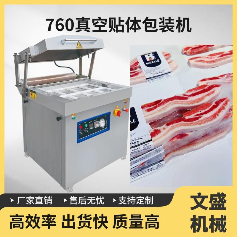 口6半自动7大型真空封贴体包547装机一出九托盘式0烤肉覆膜设备