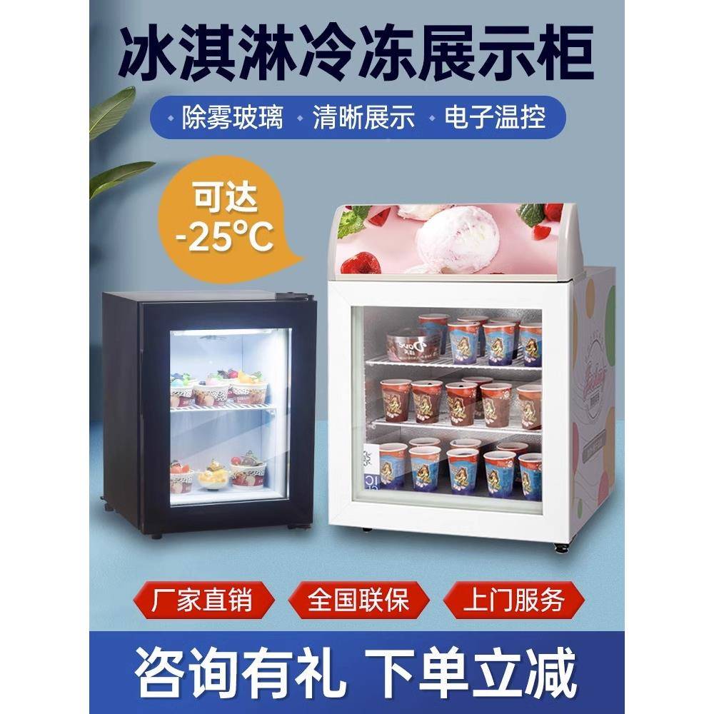 小型976冰淇饮淋冷冻展柜糕冷柜台式玻璃雪冰柜示商用冷柜家用