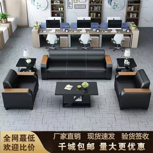 办公室沙发简约现代茶几组合套装商务接待会客三人座洽谈办公沙发