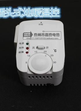江浙器沪包邮LLX502X502地温控器温开关控插头式碳晶电暖专用温暖