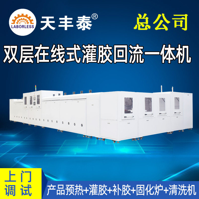 在线式双组份灌胶机隧道烘烤炉