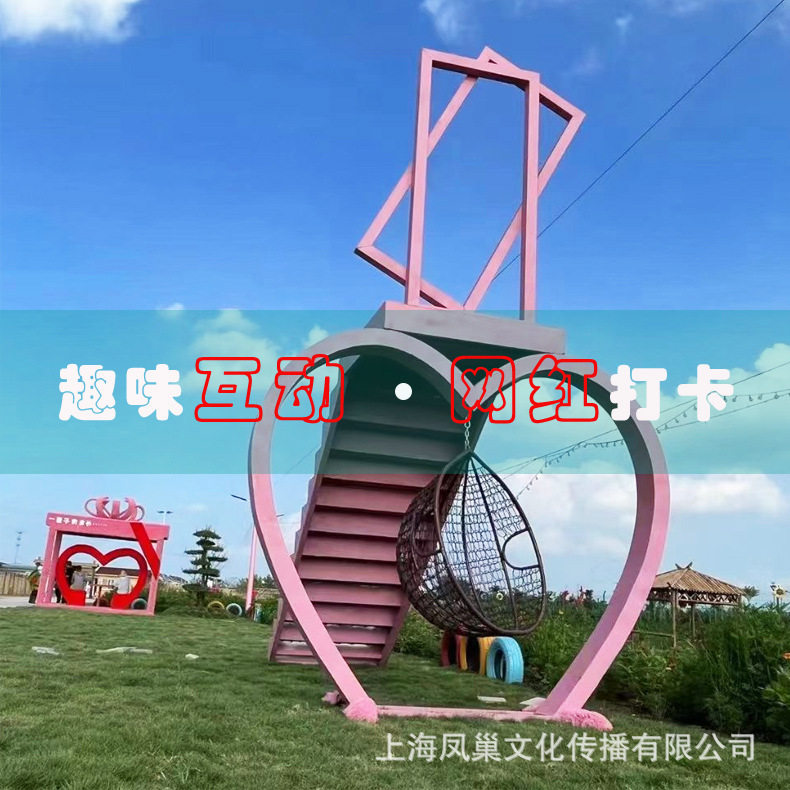 网红打卡拍照户外云梯美陈装置