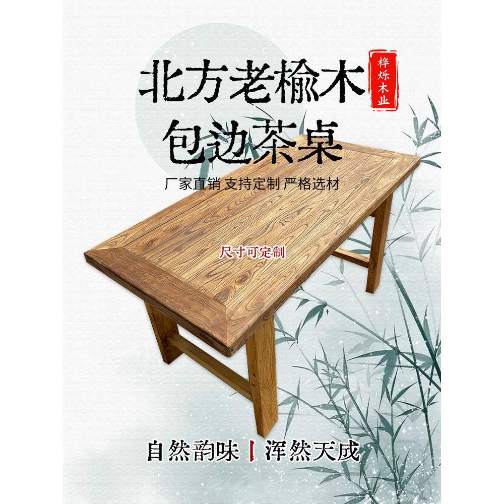 老榆木茶桌台茶几实木办公茶桌桌FHY简约书桌电脑阳矮台桌茶桌桌