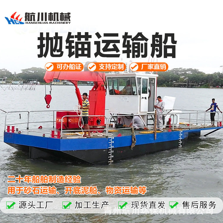河道水面抛锚服务船河道工程抛锚艇水库服务加油物资多功能运输船