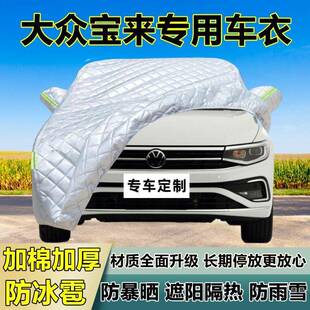 2536大众宝来遮用防冰雹车衣车罩加厚防晒防雨防隔专热布阳外罩雪