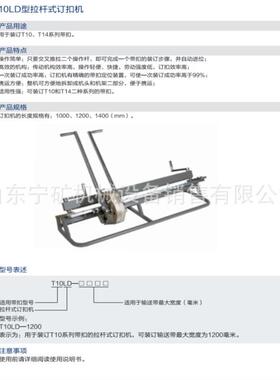 上海高罗T10LD-杆000手动拉式订扣机闪发1货T10电LD-100XBY0钉扣