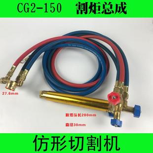 150A形气割机 150仿 火焰切割机配威件割总炬成 150G2 华通用CCG2