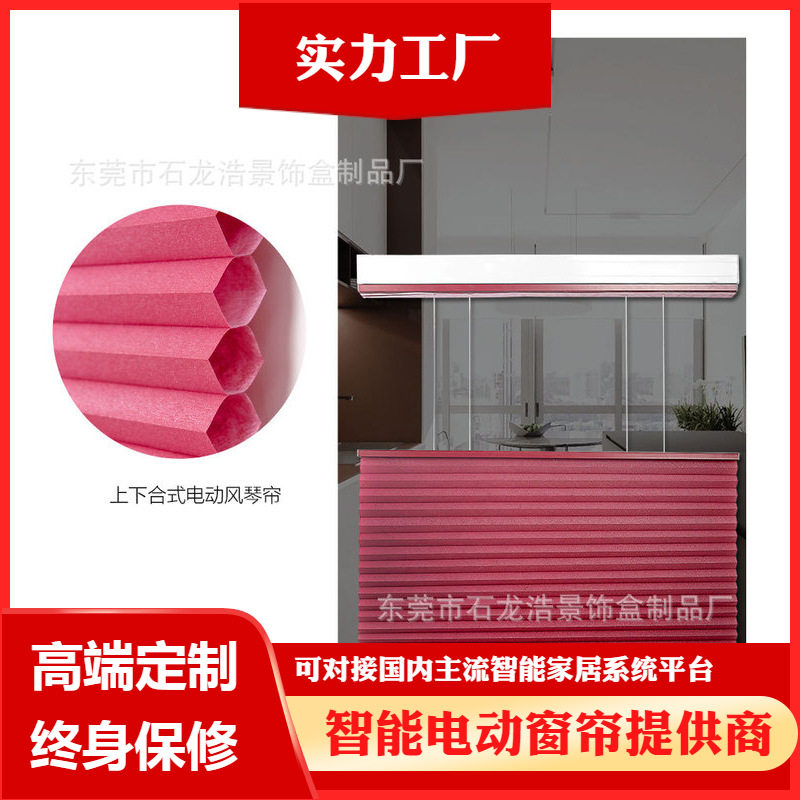 摩根智能电动上下合蜂巢帘