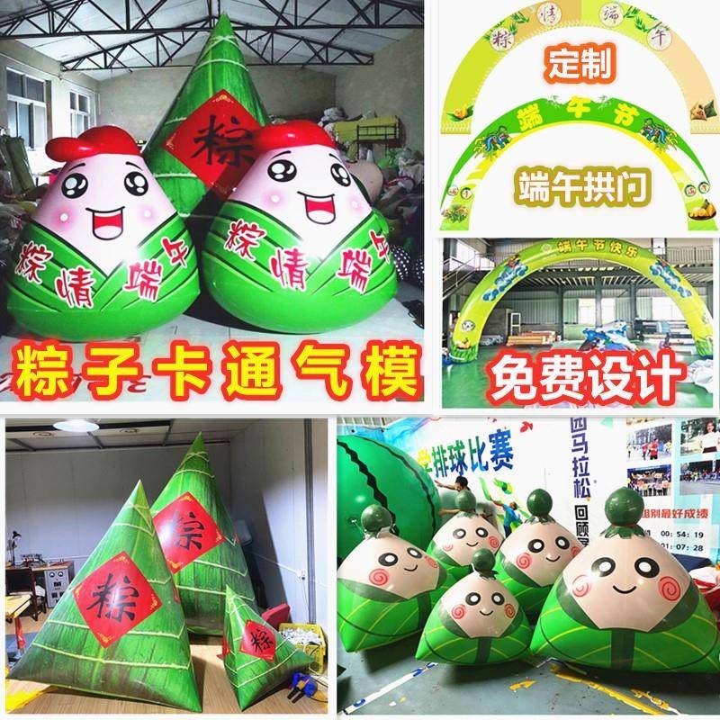 充气粽子624卡气模户外大饰型拱告门端午节商场装陈通美广道具用