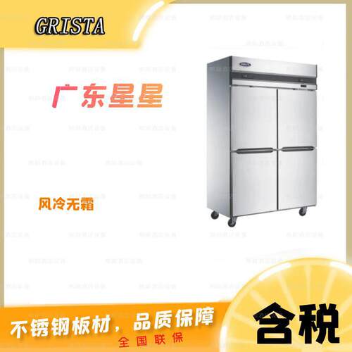 格林斯达冷藏柜东星星六门冰柜D50C2F风冷双温四门D1.0C4F0身高广