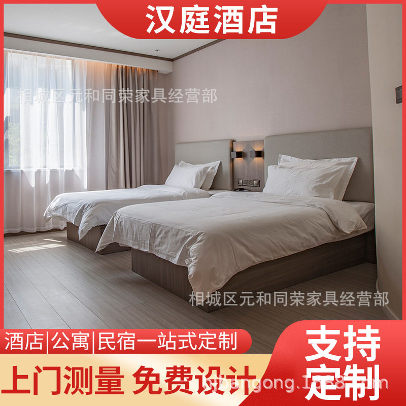 汉庭酒店家具客房标间全套宾馆家具床标间全套快捷酒店家具床设计