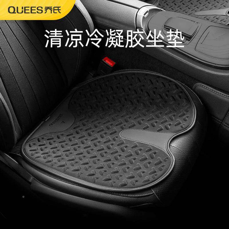 乔氏车2品1年ZDZF凝夏坐垫-713