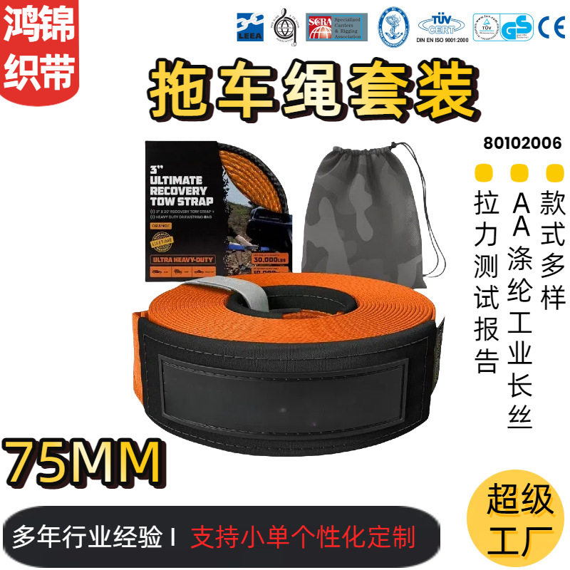 3"x20'越野拖车带套装6米75mm牵引绳拖车绳户外应急工具包