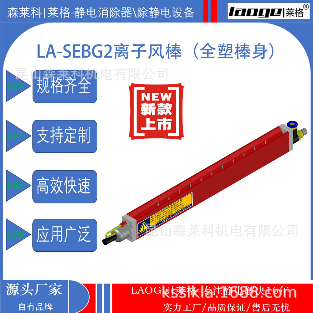 锂电叠层机静电消除器 除静电离子风棒 LA-SEBG2全塑棒身离子棒