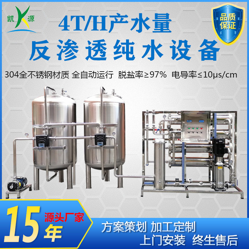 厂家直销反渗透纯水设备全不锈钢净化水系统桶装纯净水水处理过滤