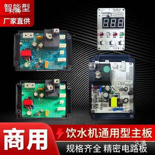 度开水器吧台WH-312机主板显示板控制电路220板主数显温显示屏数