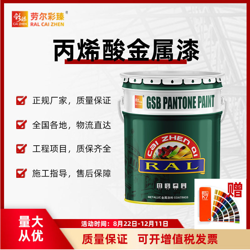 劳尔彩臻潘通金色金属面漆