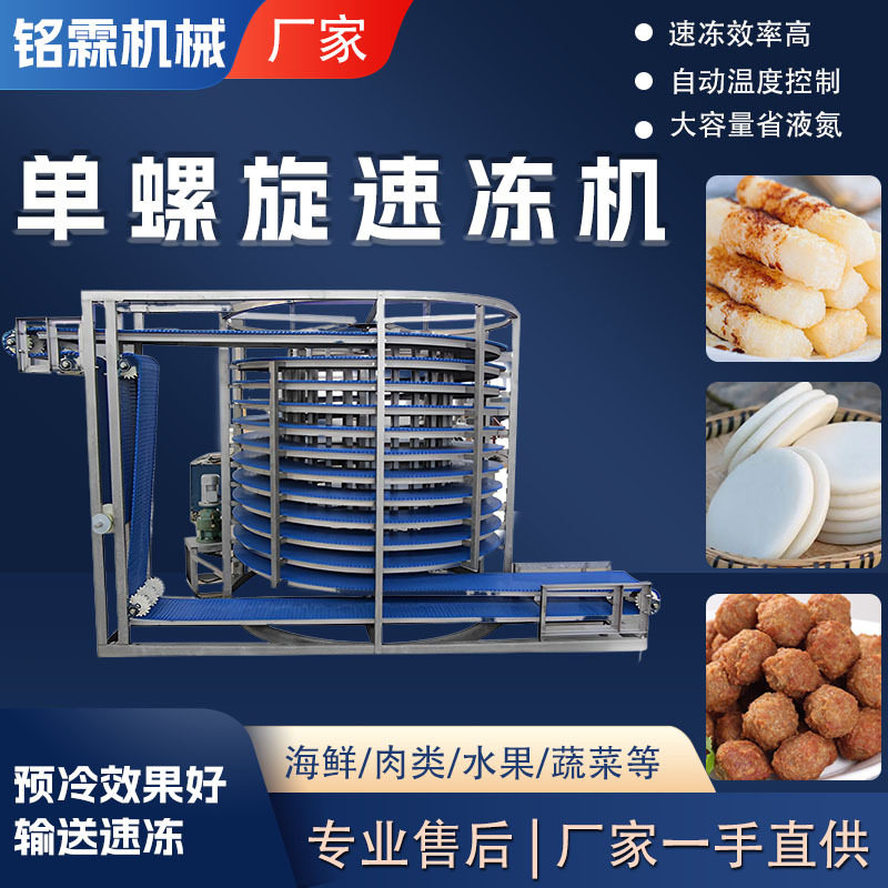 大型年糕条米粑粑速冻机 全自动单螺旋速冻设备 商用丸子速冻设备
