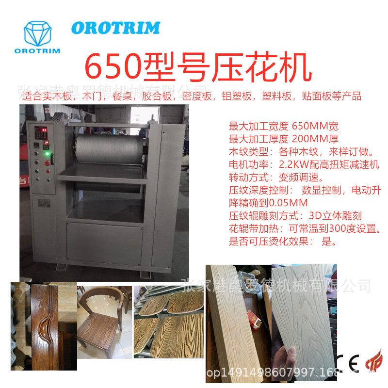 650木纹压花机家具密度板炭化板