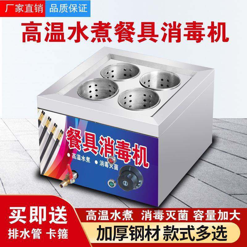 瑞硕商用水煮高温筷子勺子消毒机餐饮食堂快餐不锈钢餐具消毒柜箱