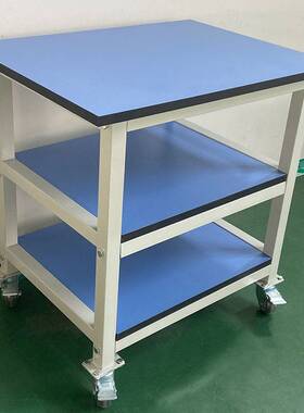 防静电工作台可移动维修台蓝色手推车三层带轮打包周转检验活动桌