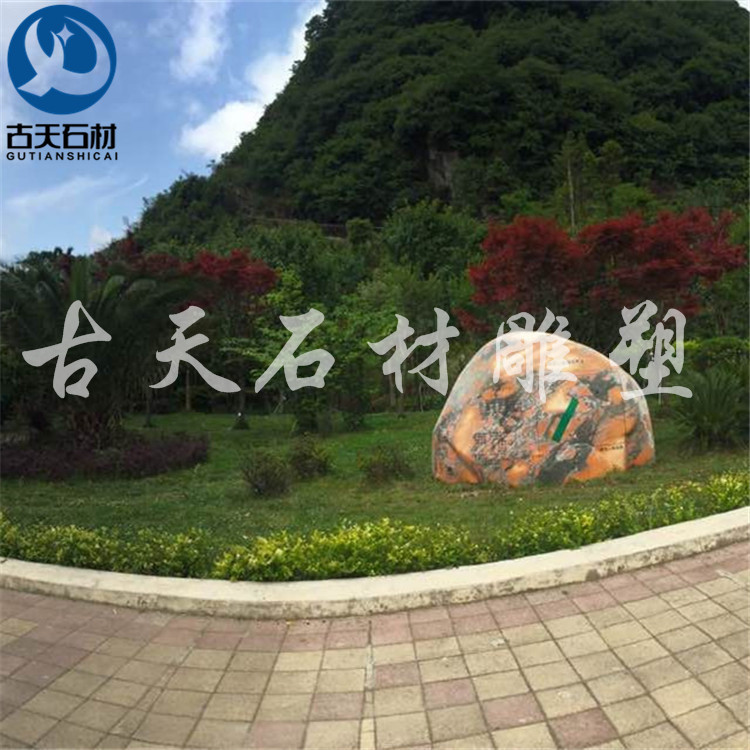 晚霞红景观石大型风景石自然石庭院园林户外刻字村牌石头摆件
