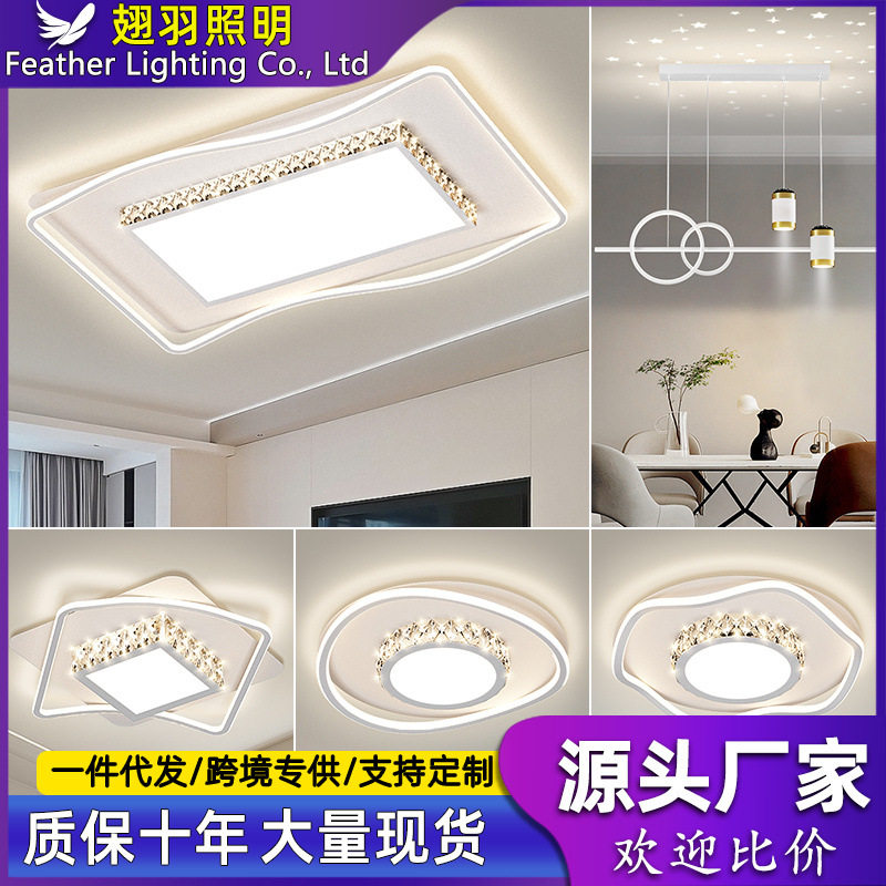 客厅主灯现代简约大气2024年新款吸顶灯led超亮灯具组合全屋套餐