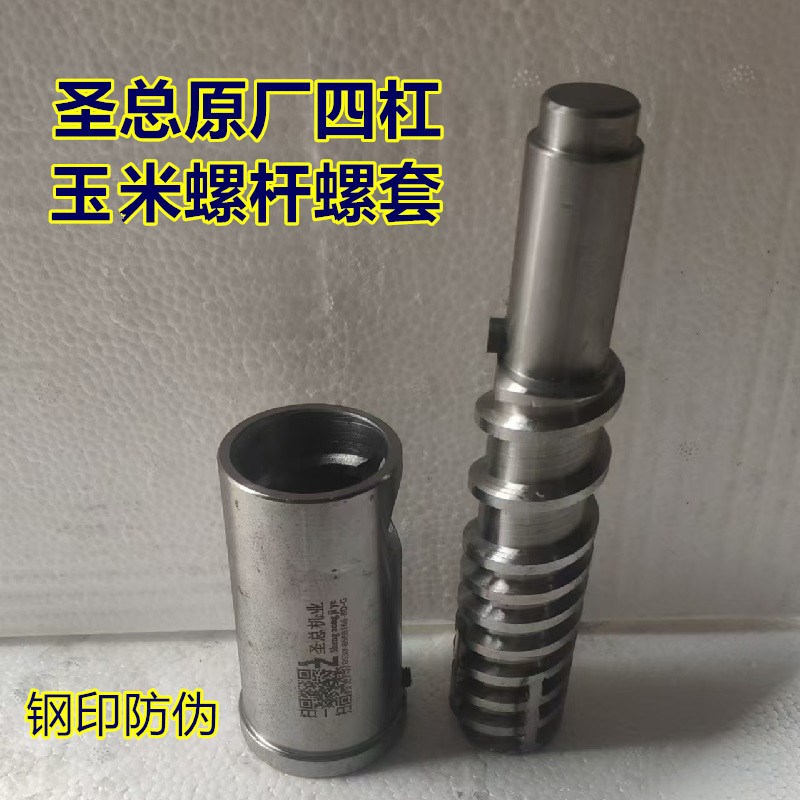 圣总新款膨化机温岭配件大米玉米四杠螺杆螺高温四道筋杆