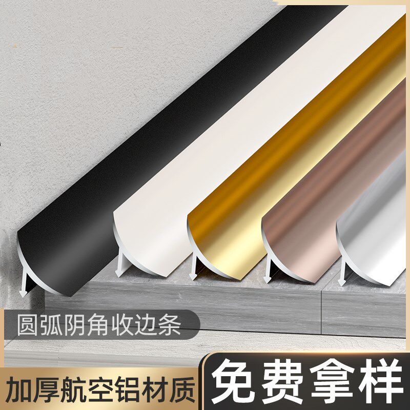 铝合金阴角条瓷砖收口条木地板收边条地面墙角圆弧封边条装饰线条