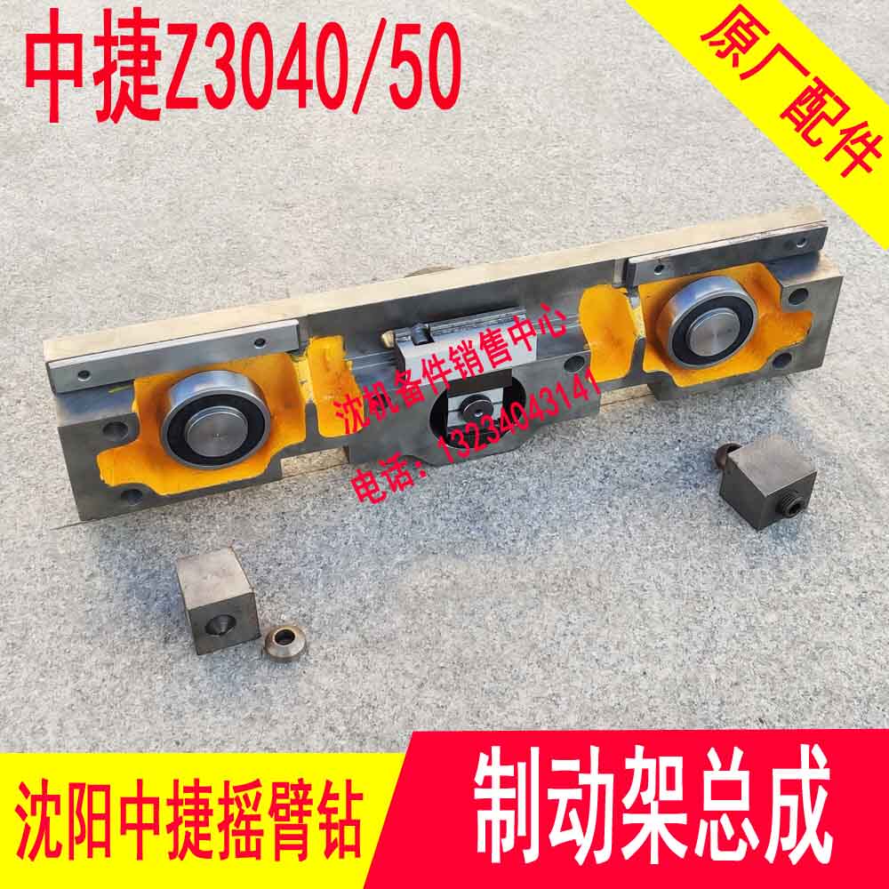 中捷摇臂钻Z3040 Z3050 原厂钻床制动架油缸总成 夹紧支架总成 泵