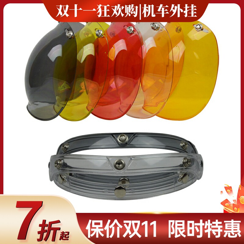 机车安全帽/复古盔哈雷盔飞行盔三扣式镜片泡泡镜 片带架子可翻动