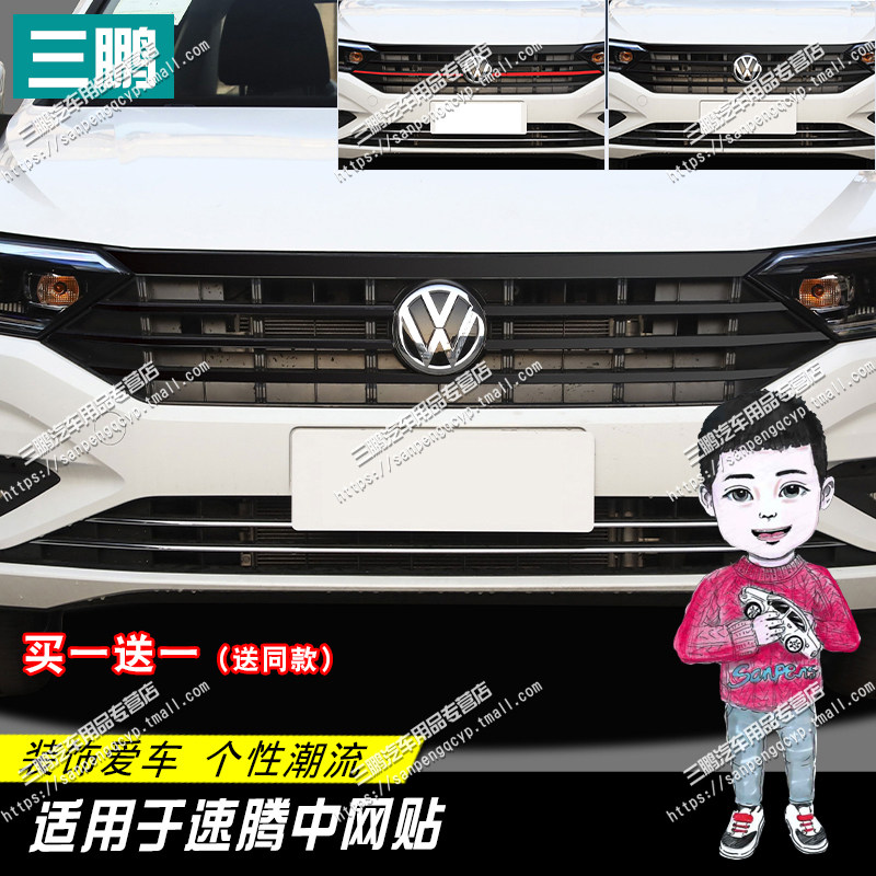适用于大众19-22款速腾中网装饰车贴纸改装亮黑黑化中网饰条贴膜