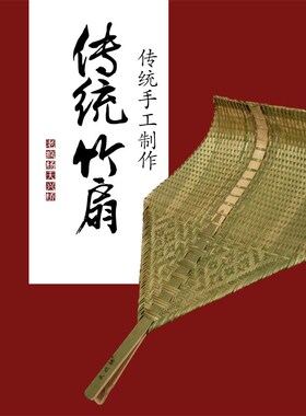 天兴桥手工竹编扇子全竹扇老式大蒲扇编织竹子团扇夏季扇纳凉古风