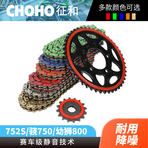 适用于贝纳利幼狮800 752S静音牙盘骁750改装链轮佂和油封链条