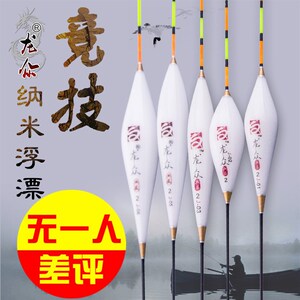 龙众纳米鱼漂枣核漂醒目高灵敏鲤鲫鱼漂加粗尾防走水浮漂底钓浮标