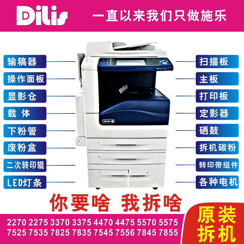 施乐7855 3375 5575 7845 7535 7970输稿器打印板电机碳粉配件