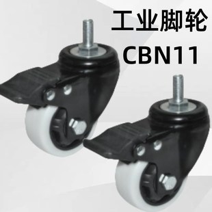 100 125 怡合达型型工业脚轮 D63 N.丝杆活动型 CBN11