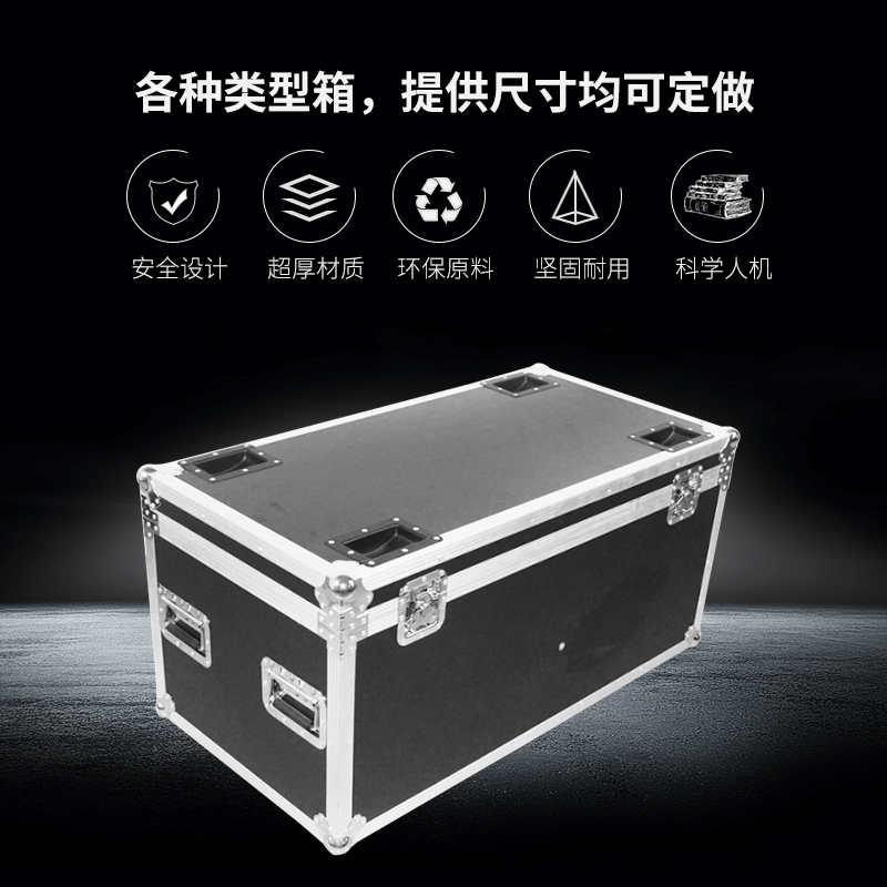 舞台帕灯航空箱定制箱子光束面光灯工具音响线材航空箱机柜箱